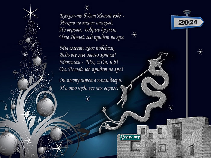 Поздравляем с Новым годом! Поздравляем с Новым годом!